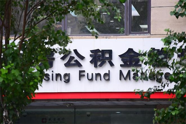 阿里交公积金怎样提出来（如何将公积金提取出来交房租）